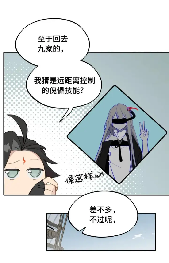 漫画《杀死男主然后成为女魔头》064 半成品第30张图