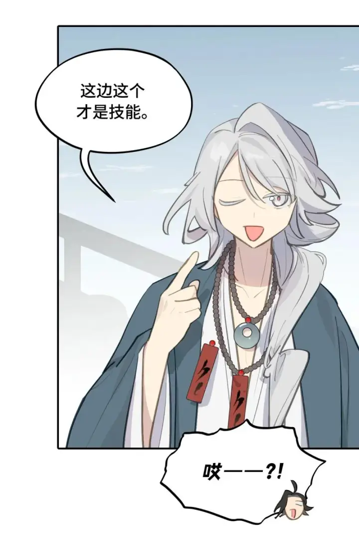 漫画《杀死男主然后成为女魔头》064 半成品第31张图