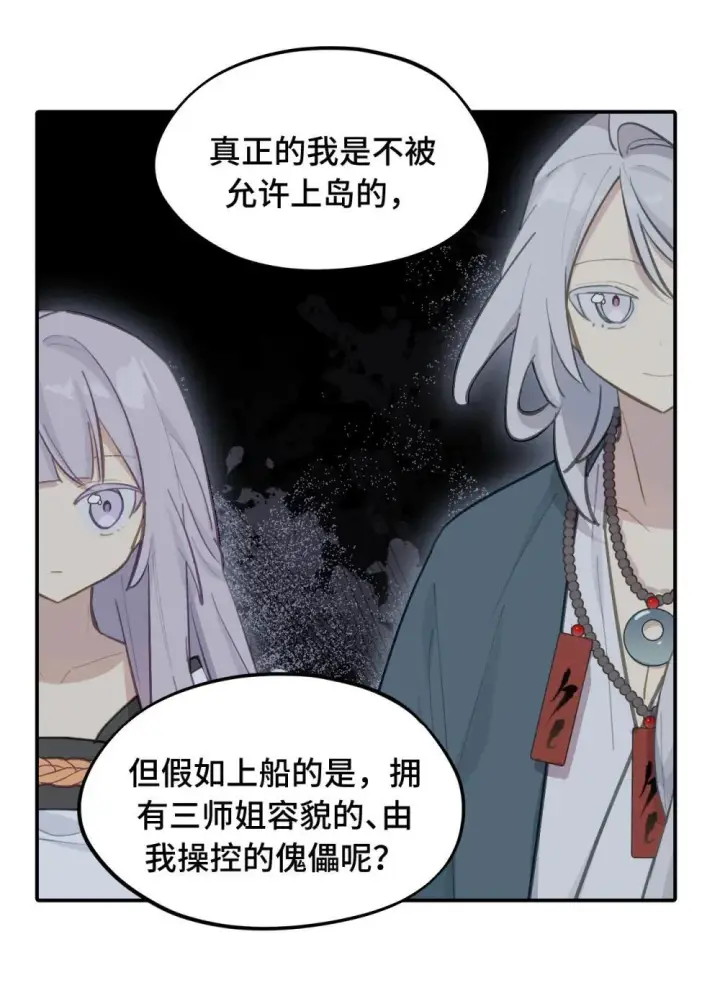 漫画《杀死男主然后成为女魔头》064 半成品第32张图