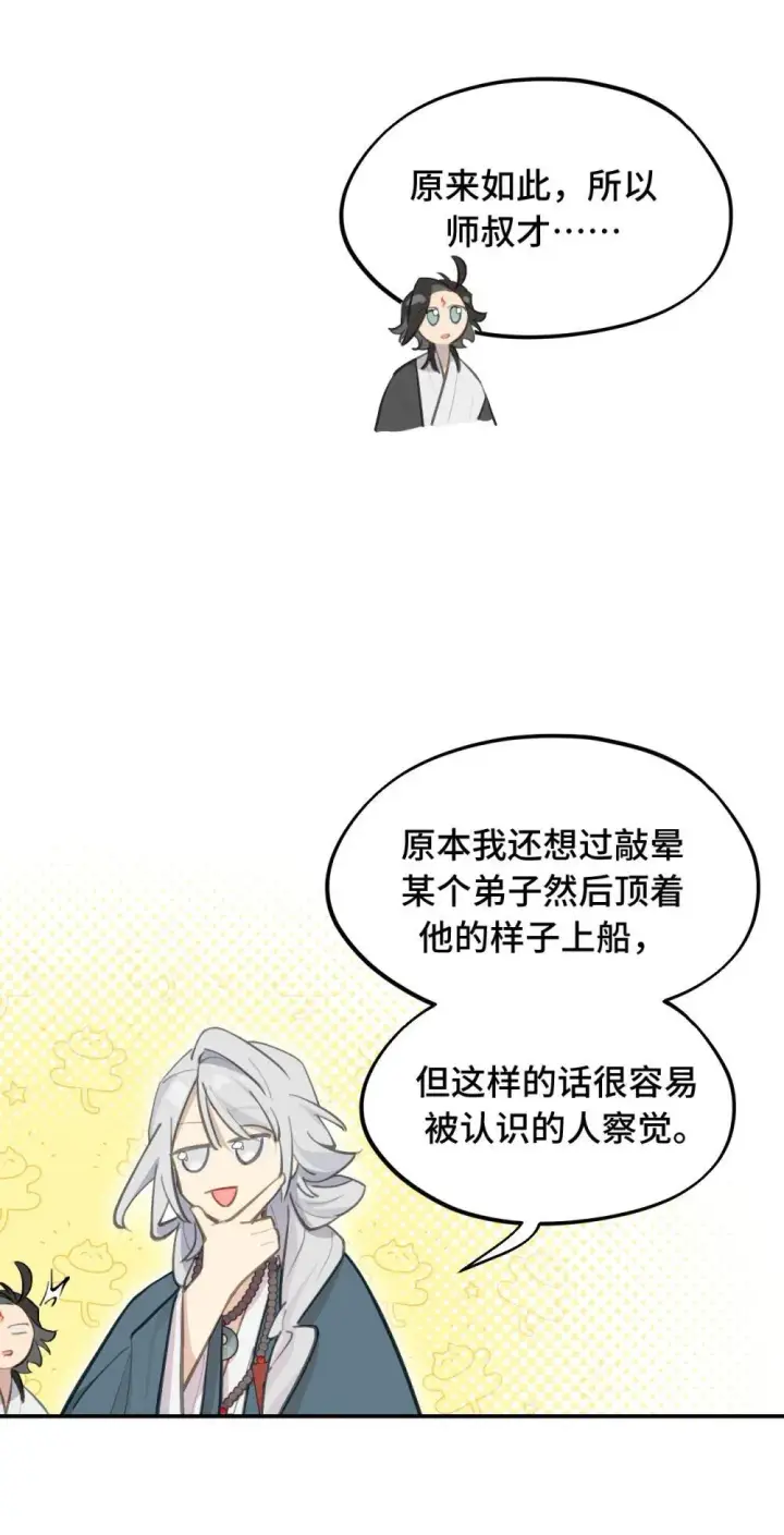漫画《杀死男主然后成为女魔头》064 半成品第33张图