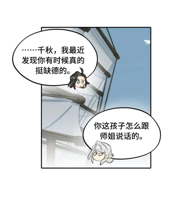 漫画《杀死男主然后成为女魔头》064 半成品第34张图