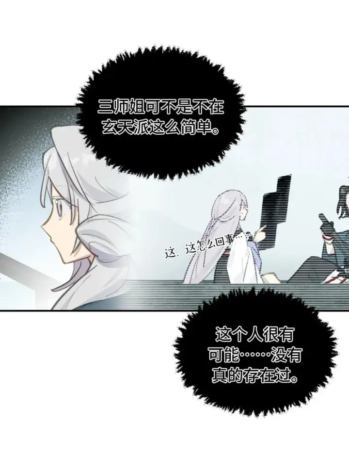 漫画《杀死男主然后成为女魔头》064 半成品第36张图