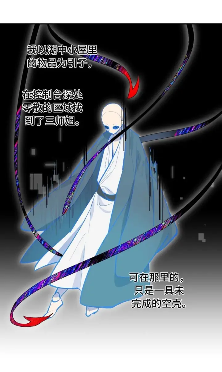 漫画《杀死男主然后成为女魔头》064 半成品第37张图