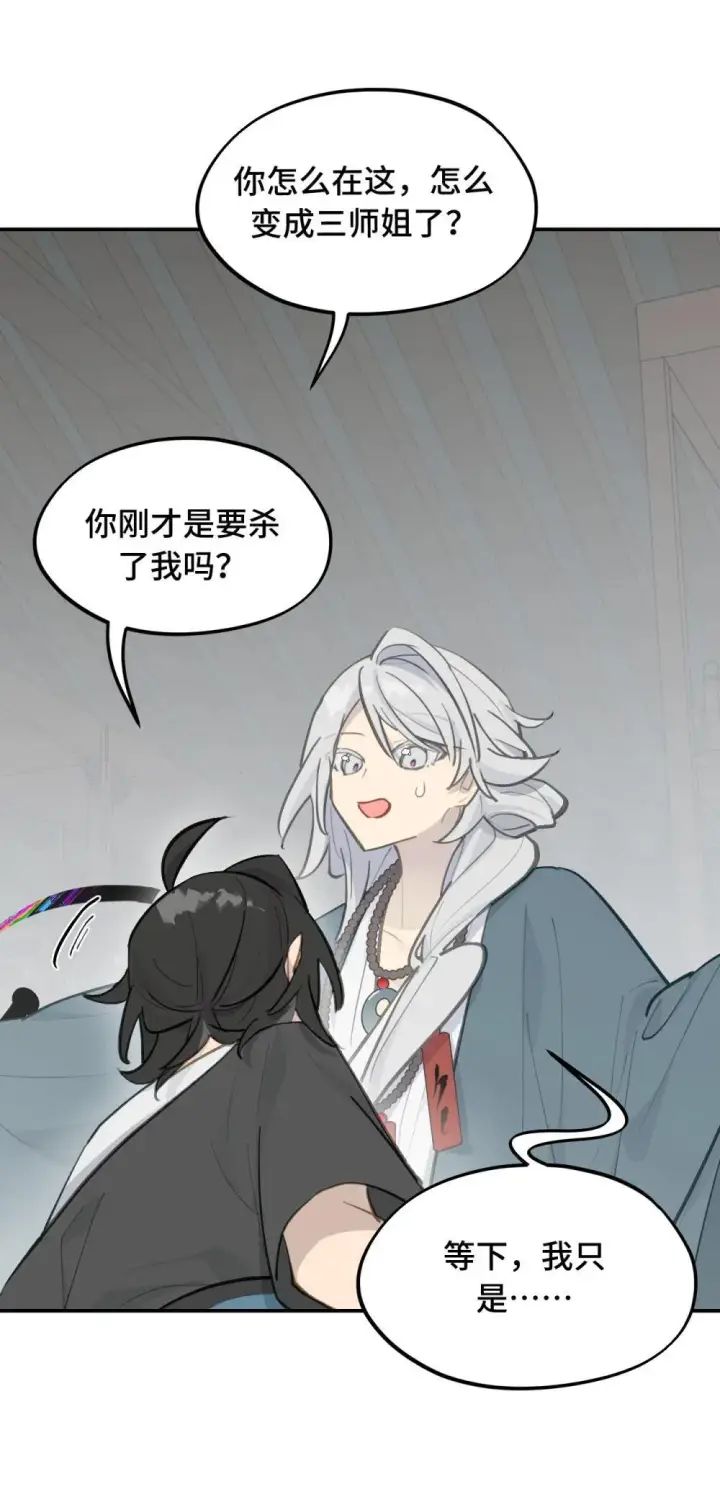 漫画《杀死男主然后成为女魔头》064 半成品第4张图