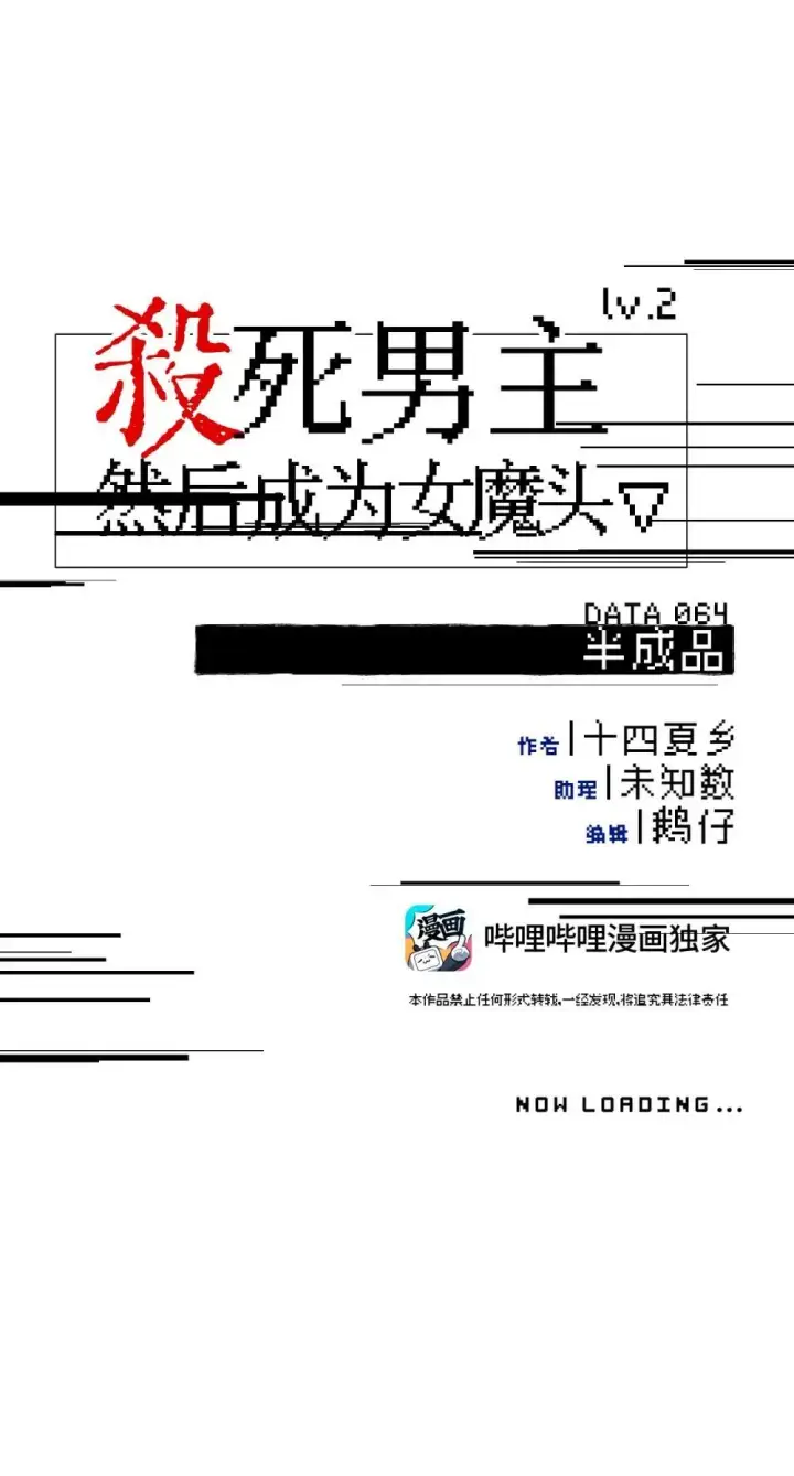 漫画《杀死男主然后成为女魔头》064 半成品第9张图