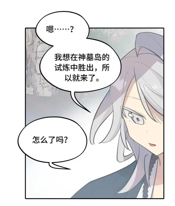 漫画《杀死男主然后成为女魔头》066 不属于你的称呼第12张图