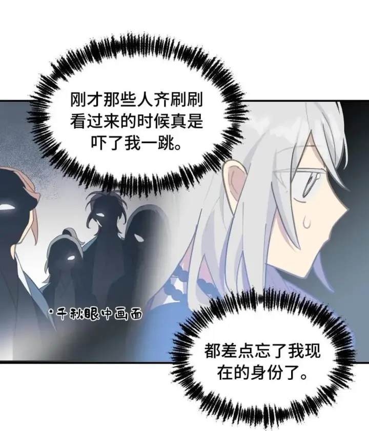 漫画《杀死男主然后成为女魔头》066 不属于你的称呼第15张图