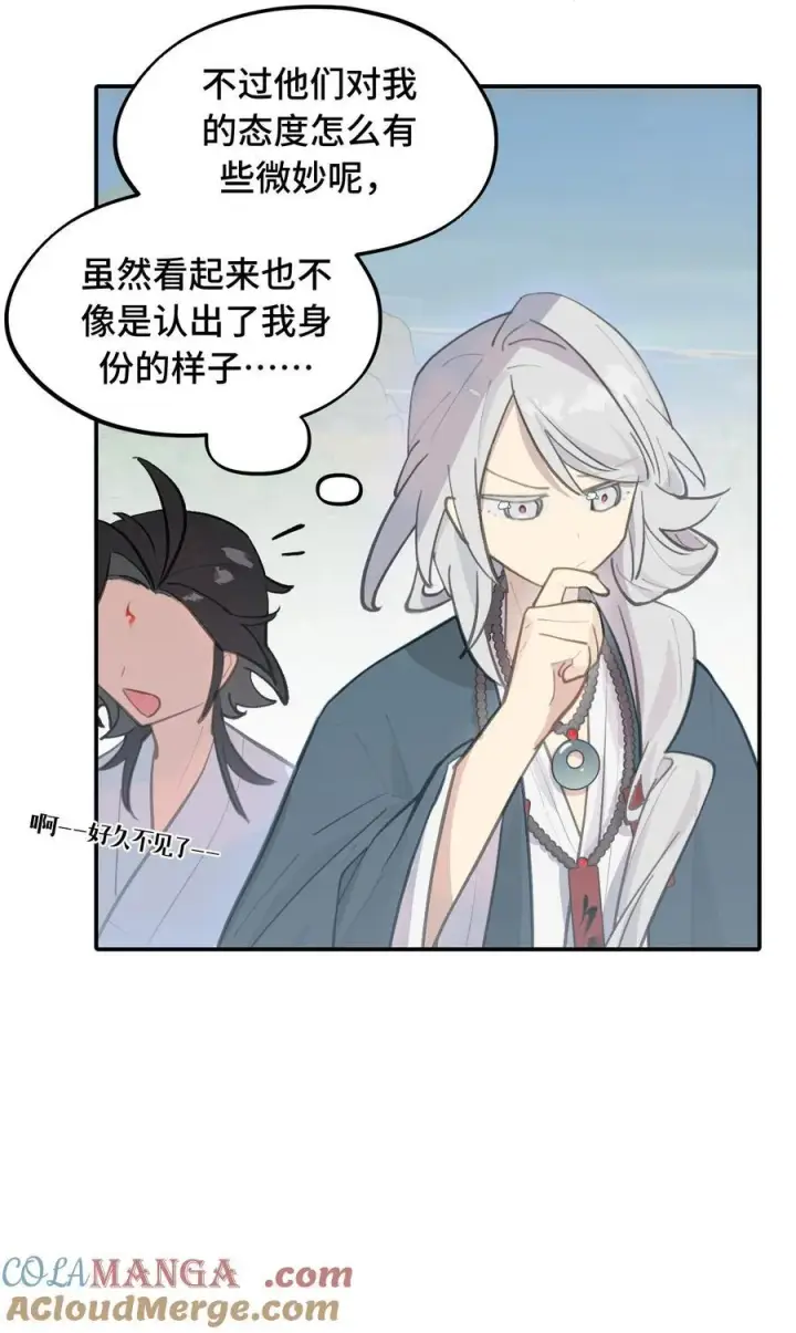 漫画《杀死男主然后成为女魔头》066 不属于你的称呼第16张图