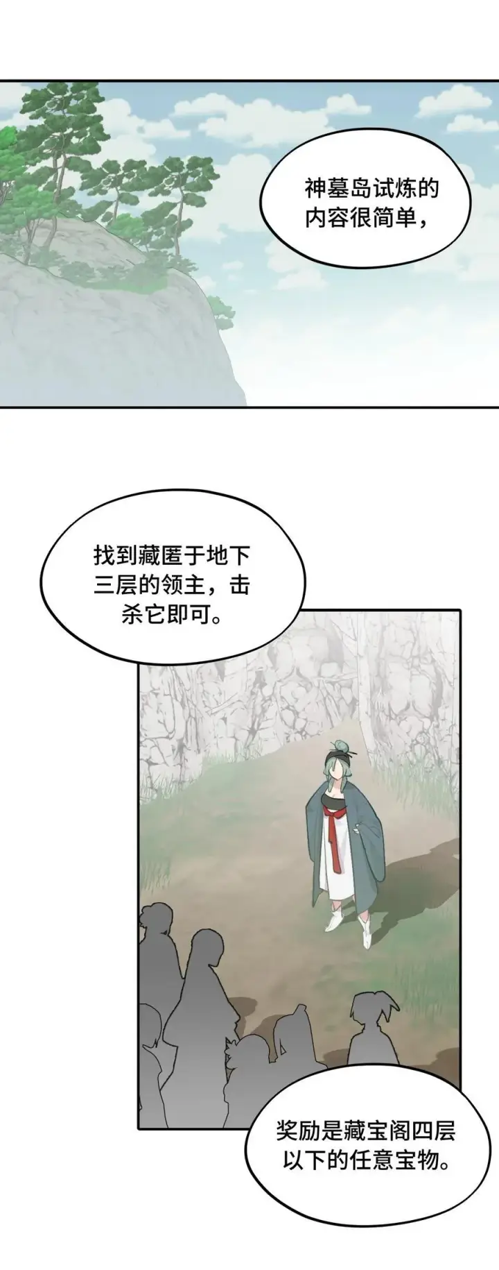 漫画《杀死男主然后成为女魔头》066 不属于你的称呼第17张图