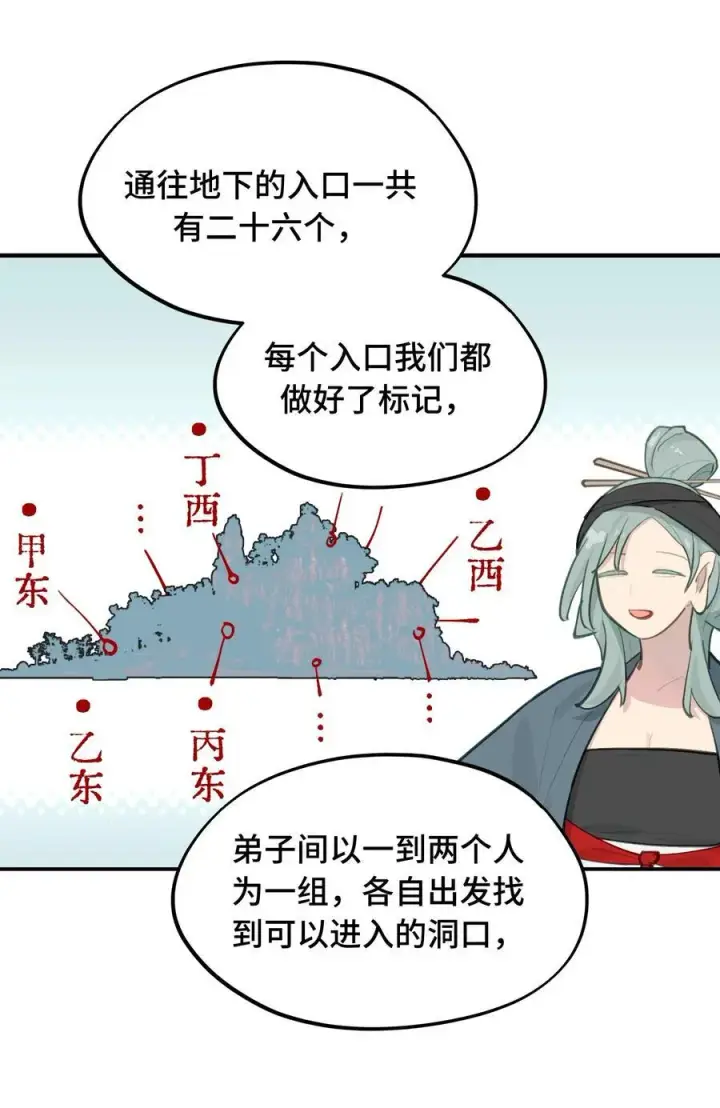 漫画《杀死男主然后成为女魔头》066 不属于你的称呼第18张图