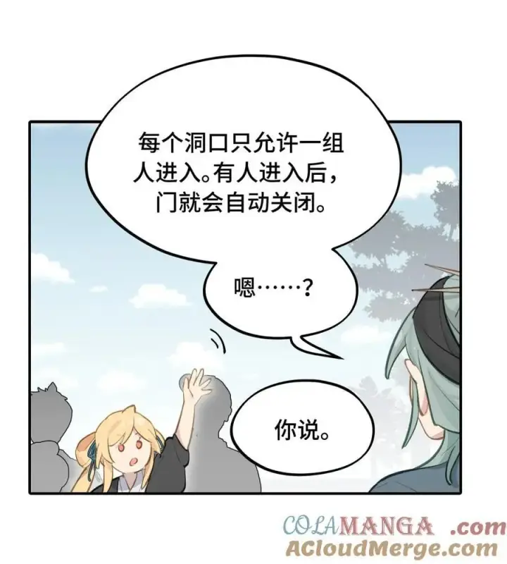 漫画《杀死男主然后成为女魔头》066 不属于你的称呼第19张图