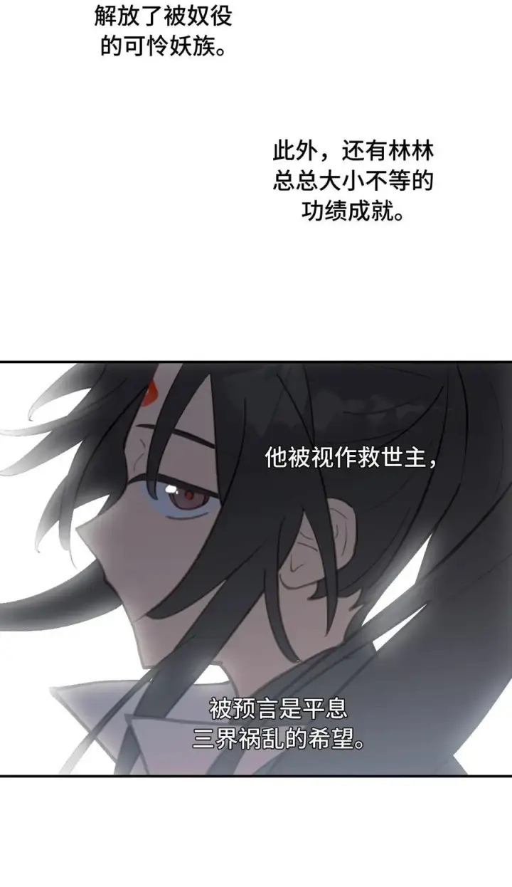 漫画《杀死男主然后成为女魔头》066 不属于你的称呼第2张图