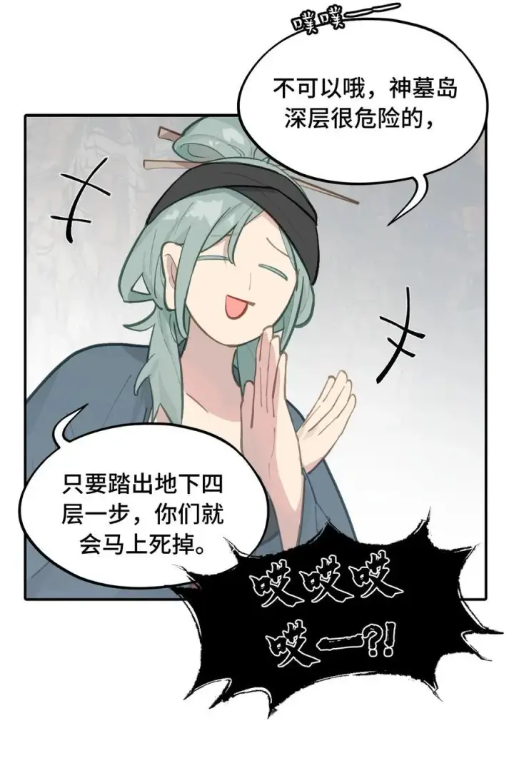 漫画《杀死男主然后成为女魔头》066 不属于你的称呼第21张图