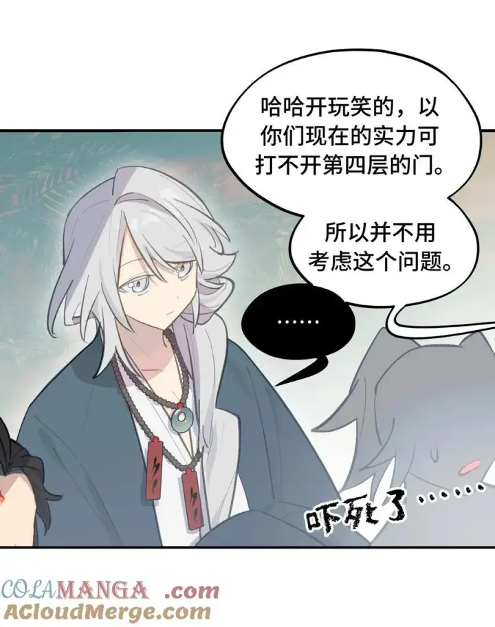 漫画《杀死男主然后成为女魔头》066 不属于你的称呼第22张图