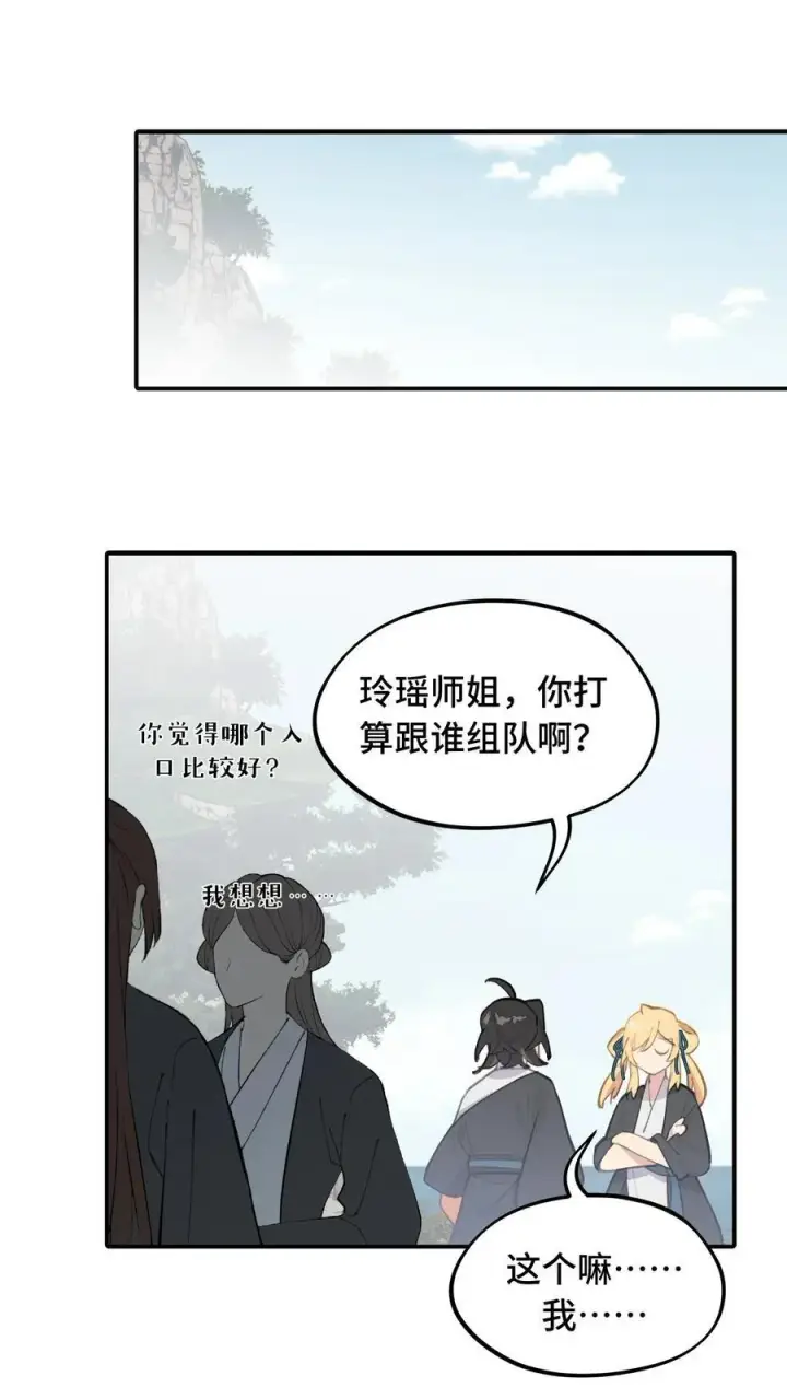 漫画《杀死男主然后成为女魔头》066 不属于你的称呼第23张图
