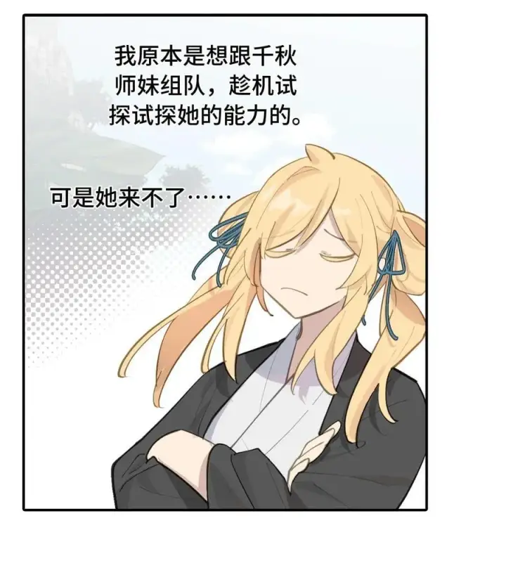 漫画《杀死男主然后成为女魔头》066 不属于你的称呼第24张图