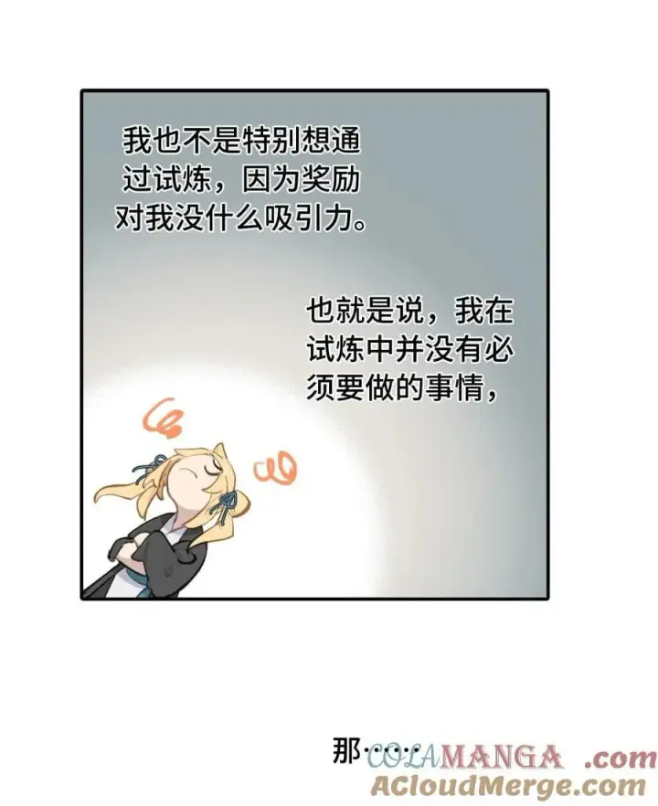漫画《杀死男主然后成为女魔头》066 不属于你的称呼第25张图