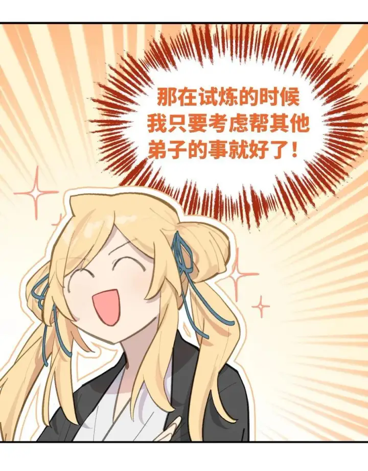 漫画《杀死男主然后成为女魔头》066 不属于你的称呼第26张图