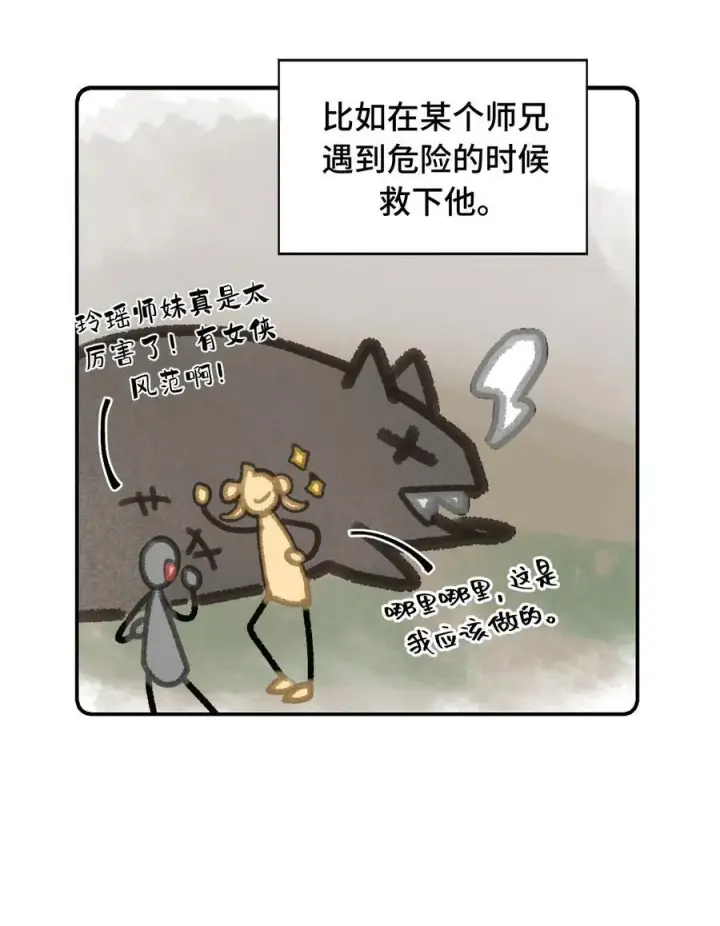 漫画《杀死男主然后成为女魔头》066 不属于你的称呼第27张图