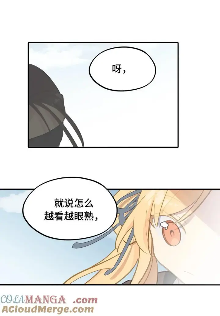 漫画《杀死男主然后成为女魔头》066 不属于你的称呼第28张图