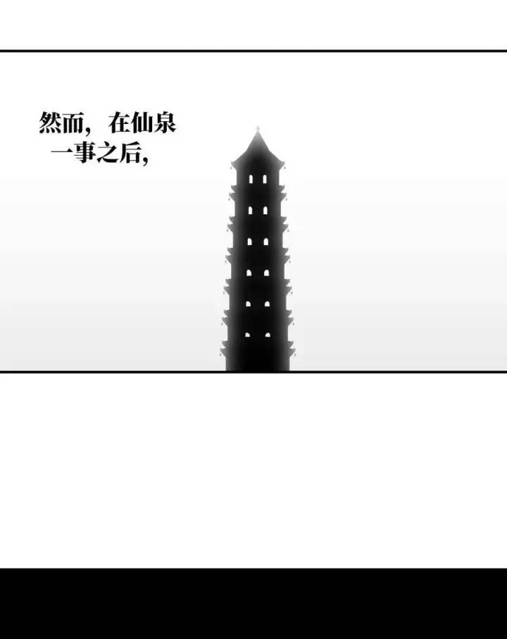 漫画《杀死男主然后成为女魔头》066 不属于你的称呼第3张图