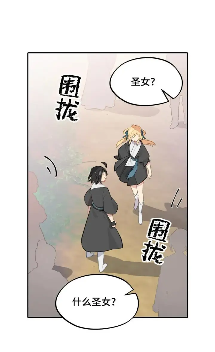漫画《杀死男主然后成为女魔头》066 不属于你的称呼第30张图