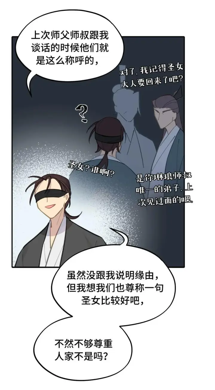 漫画《杀死男主然后成为女魔头》066 不属于你的称呼第32张图