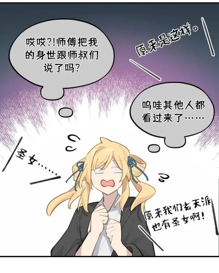 漫画《杀死男主然后成为女魔头》066 不属于你的称呼第33张图