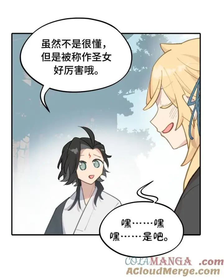 漫画《杀死男主然后成为女魔头》066 不属于你的称呼第34张图