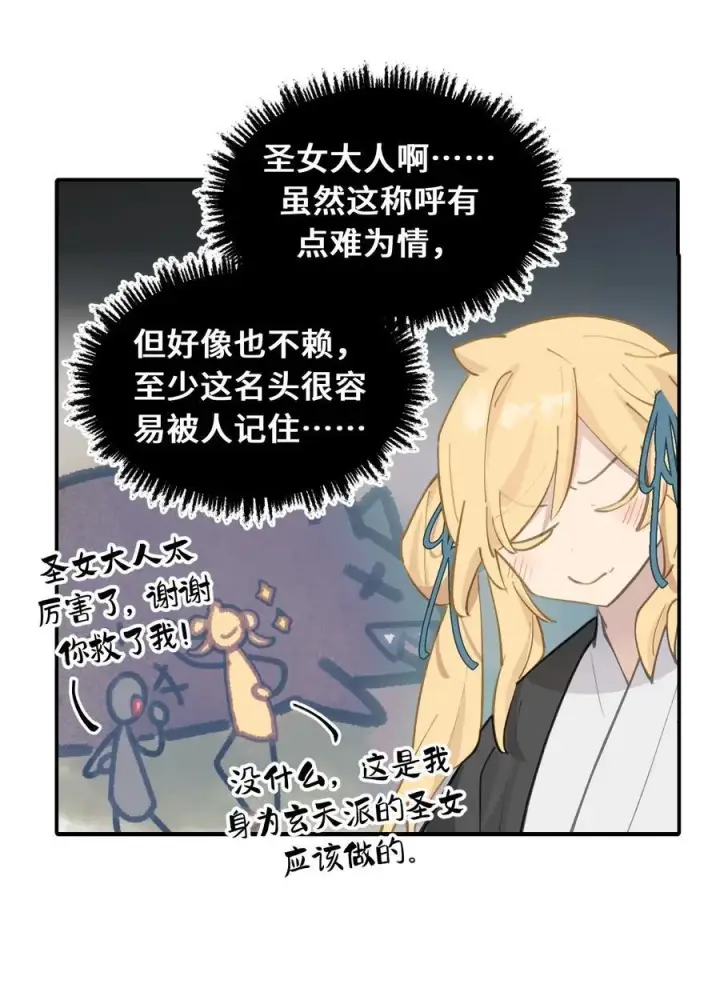 漫画《杀死男主然后成为女魔头》066 不属于你的称呼第35张图