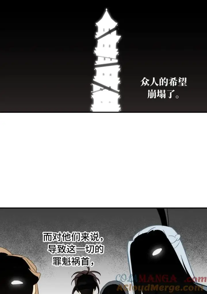 漫画《杀死男主然后成为女魔头》066 不属于你的称呼第4张图