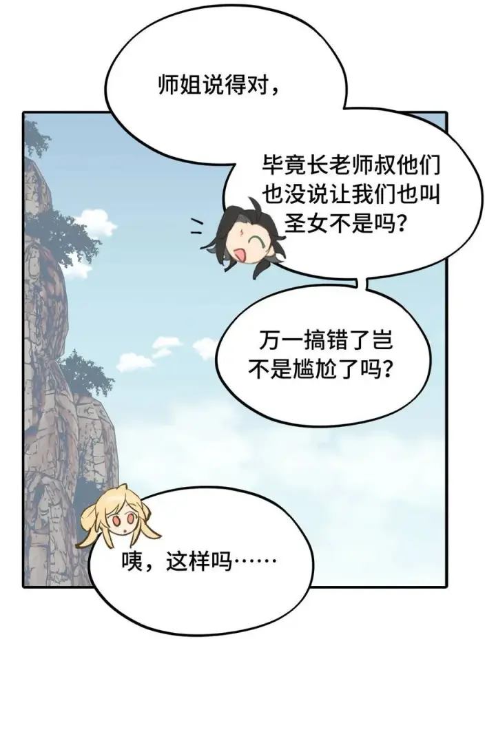 漫画《杀死男主然后成为女魔头》066 不属于你的称呼第41张图