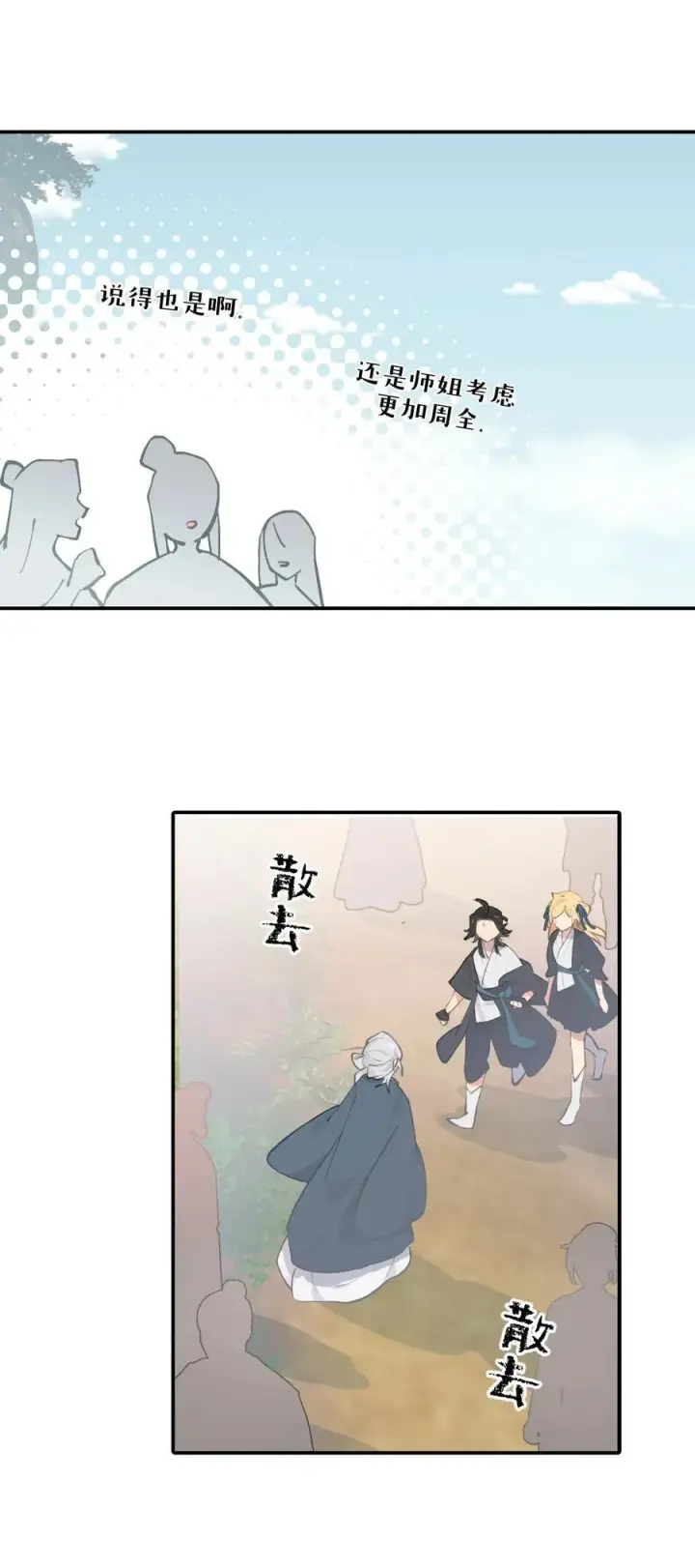 漫画《杀死男主然后成为女魔头》066 不属于你的称呼第42张图