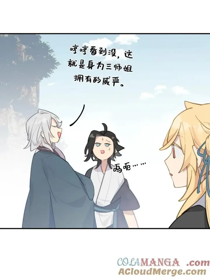 漫画《杀死男主然后成为女魔头》066 不属于你的称呼第43张图