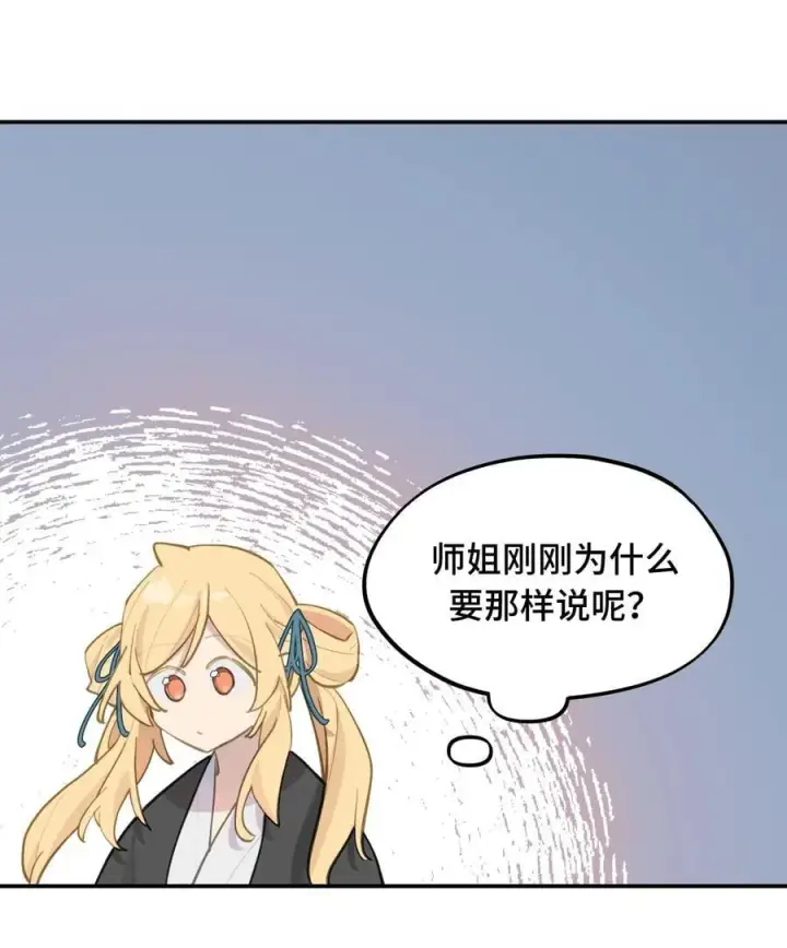 漫画《杀死男主然后成为女魔头》066 不属于你的称呼第44张图