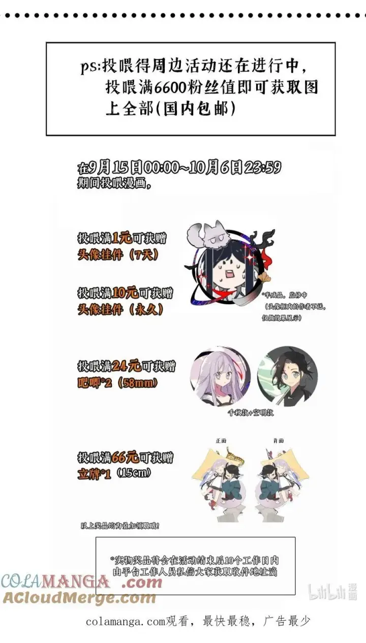 漫画《杀死男主然后成为女魔头》066 不属于你的称呼第46张图