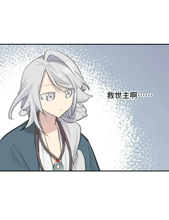 漫画《杀死男主然后成为女魔头》066 不属于你的称呼第6张图