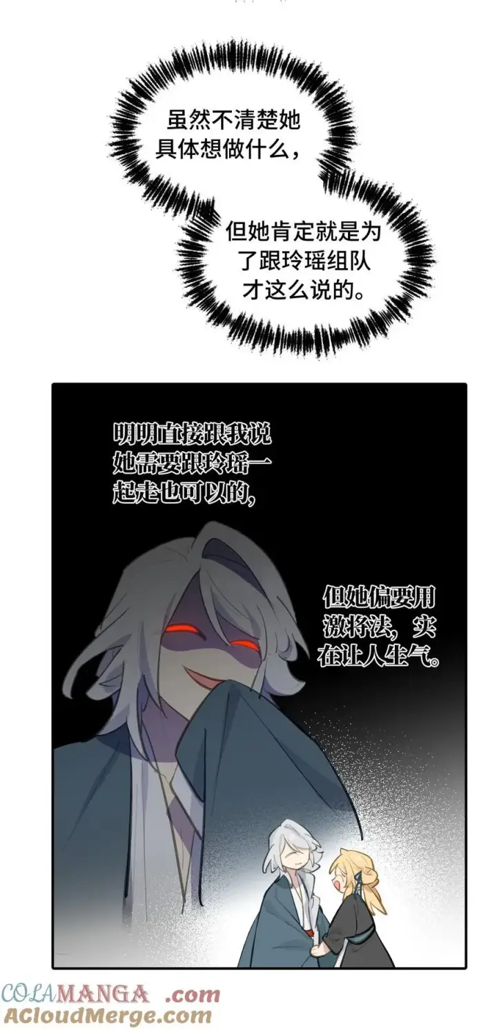 漫画《杀死男主然后成为女魔头》067 从圣女到神女第11张图
