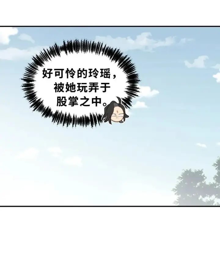 漫画《杀死男主然后成为女魔头》067 从圣女到神女第12张图