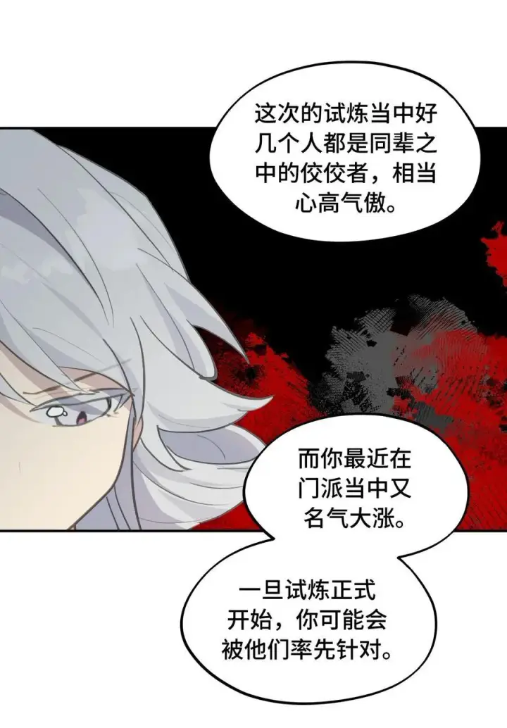 漫画《杀死男主然后成为女魔头》067 从圣女到神女第2张图