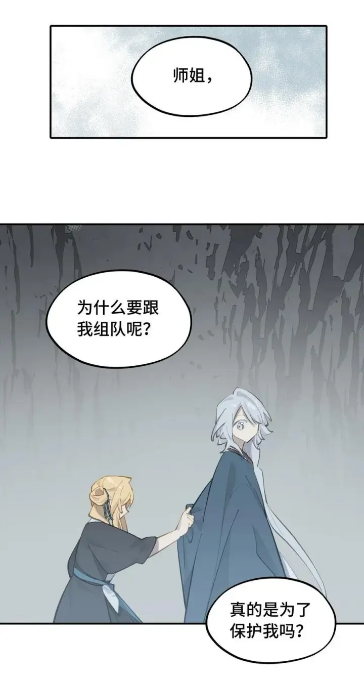 漫画《杀死男主然后成为女魔头》067 从圣女到神女第20张图