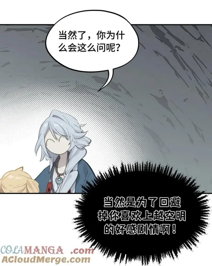 漫画《杀死男主然后成为女魔头》067 从圣女到神女第21张图