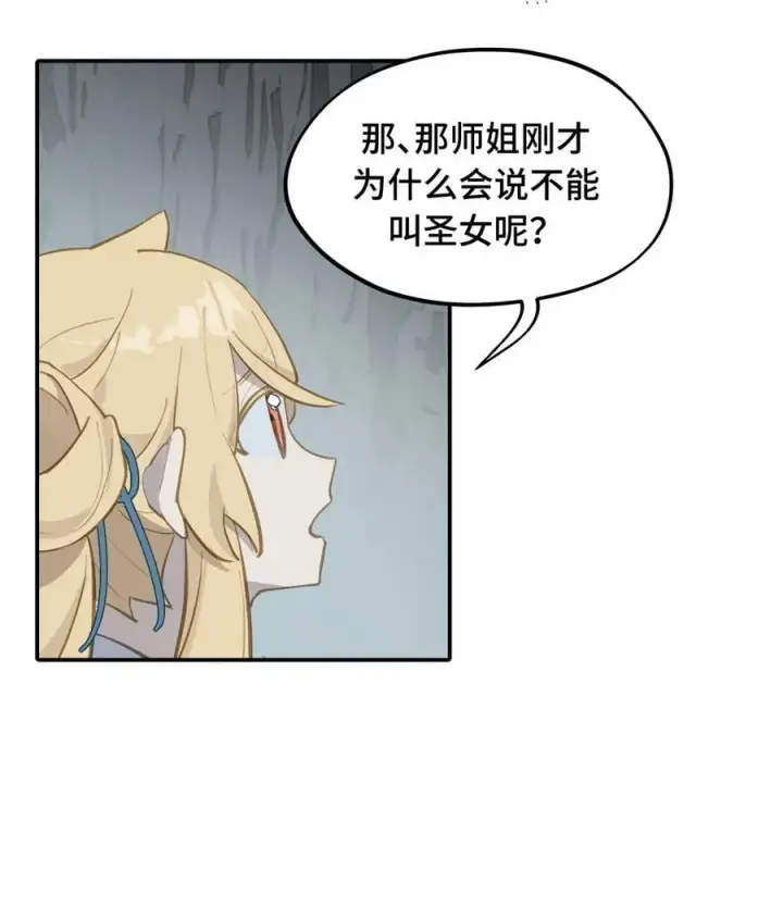 漫画《杀死男主然后成为女魔头》067 从圣女到神女第22张图