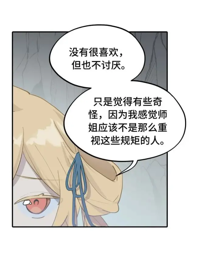 漫画《杀死男主然后成为女魔头》067 从圣女到神女第24张图