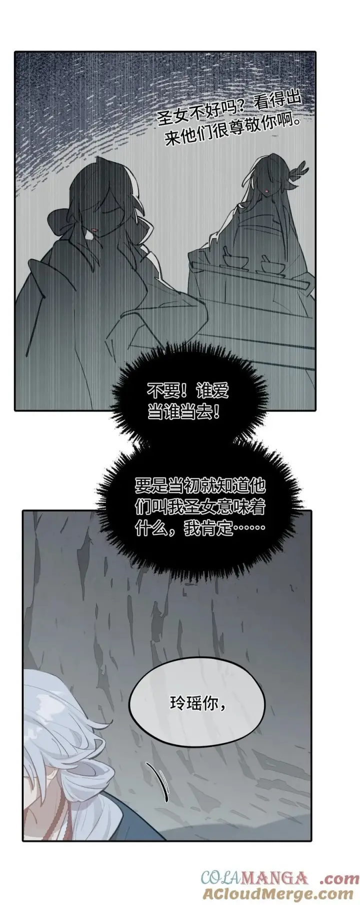 漫画《杀死男主然后成为女魔头》067 从圣女到神女第27张图