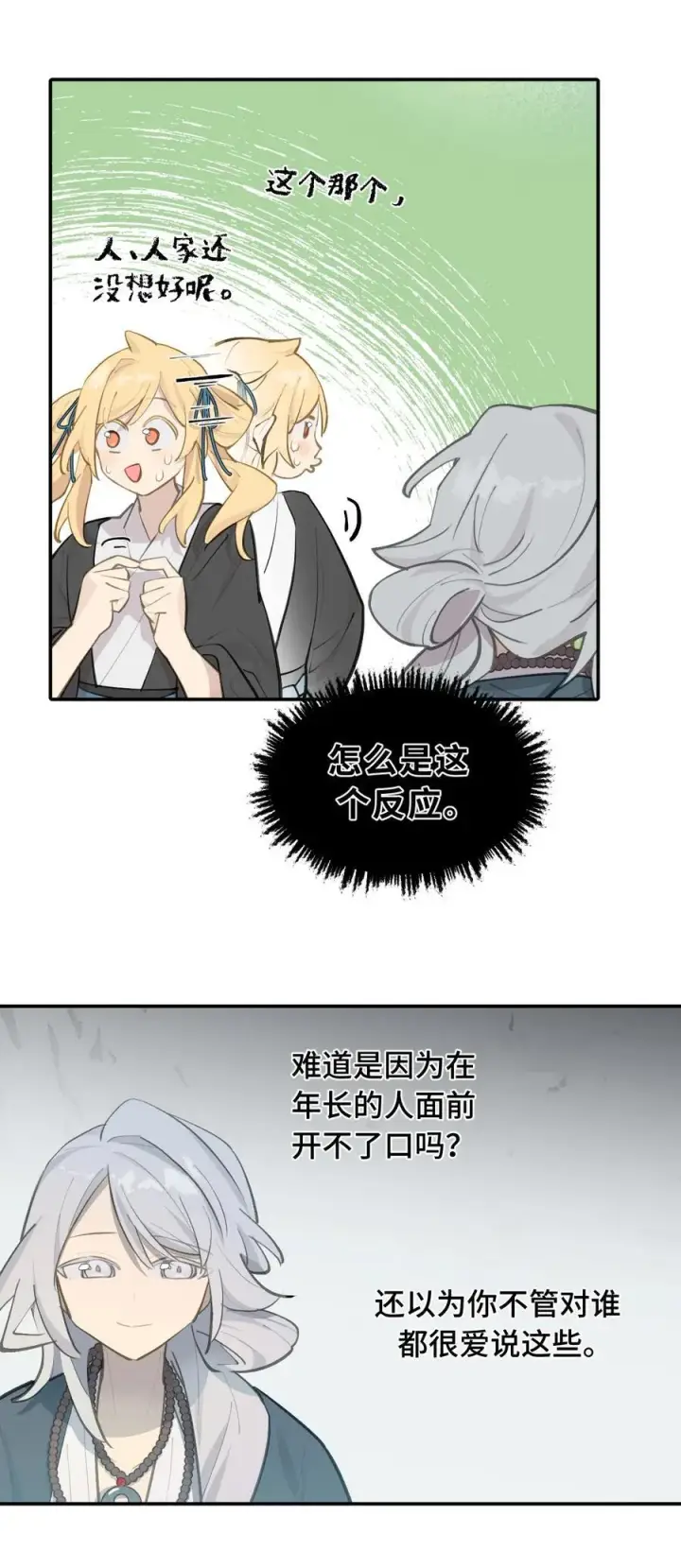 漫画《杀死男主然后成为女魔头》067 从圣女到神女第30张图