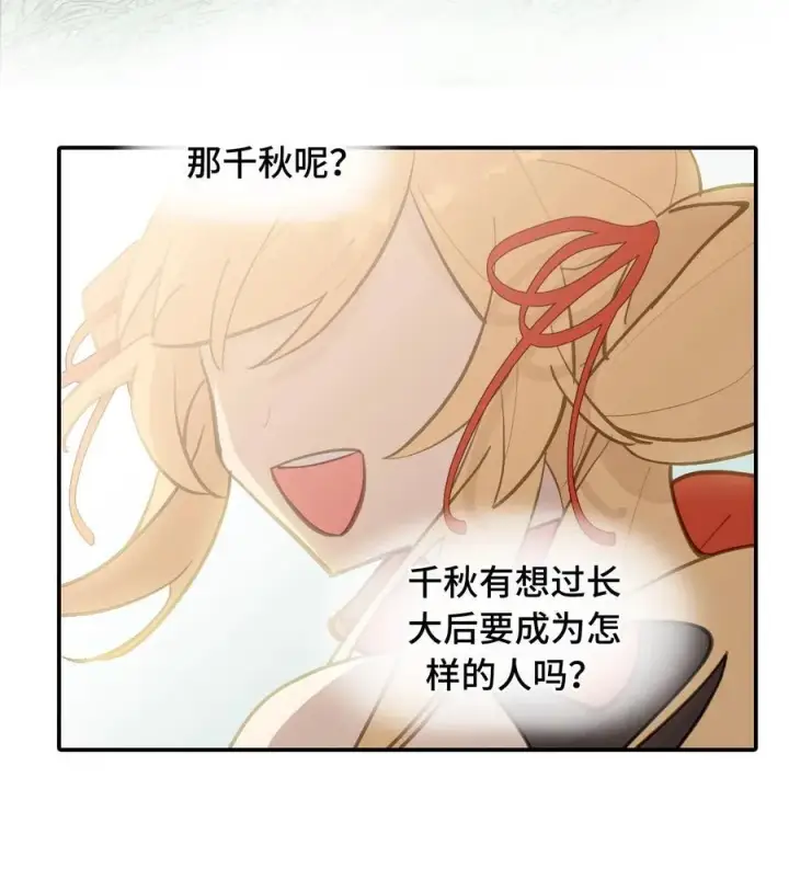 漫画《杀死男主然后成为女魔头》067 从圣女到神女第32张图
