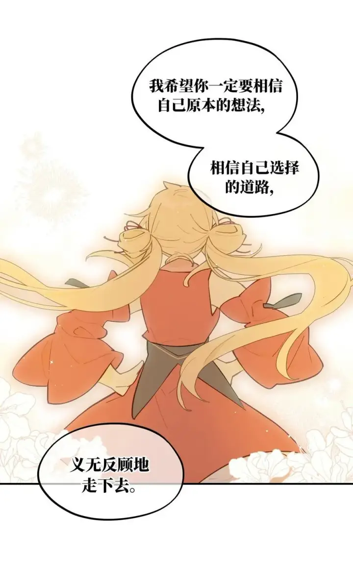 漫画《杀死男主然后成为女魔头》067 从圣女到神女第36张图