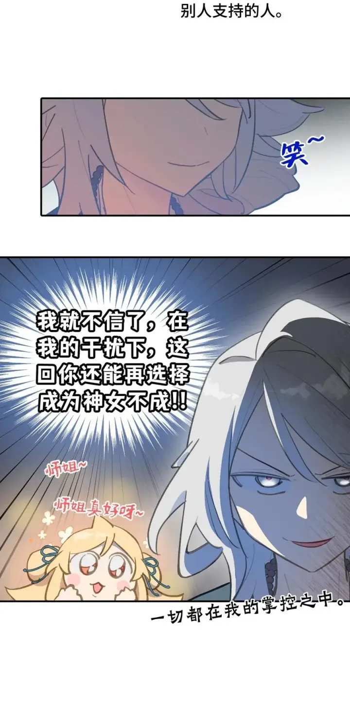漫画《杀死男主然后成为女魔头》067 从圣女到神女第42张图