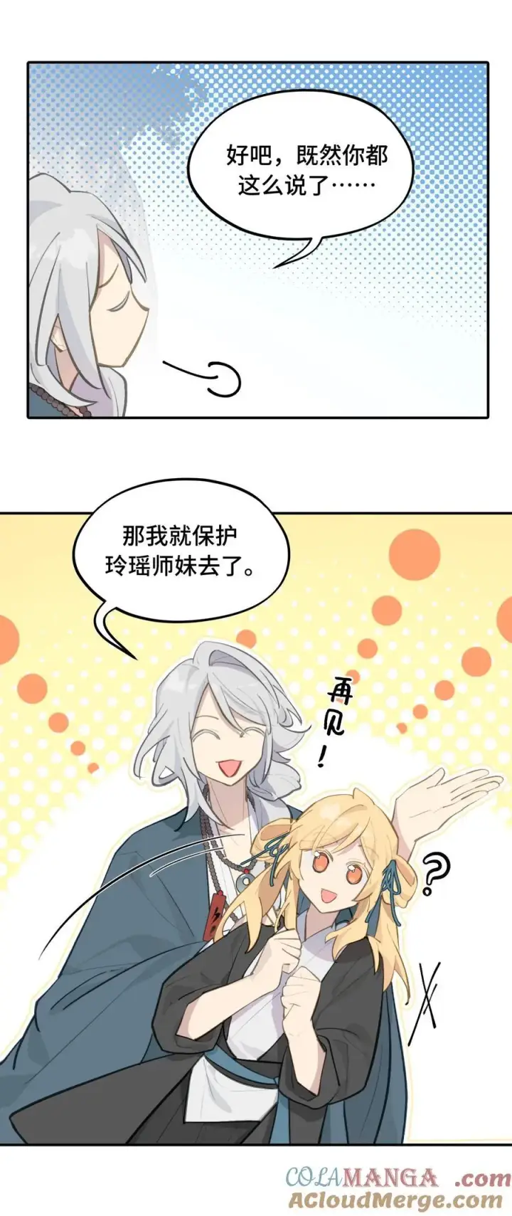 漫画《杀死男主然后成为女魔头》067 从圣女到神女第5张图